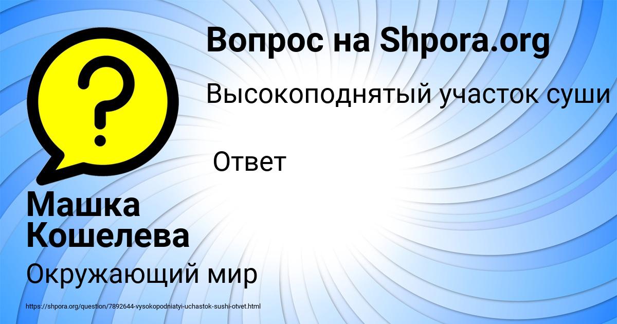 Картинка с текстом вопроса от пользователя Машка Кошелева