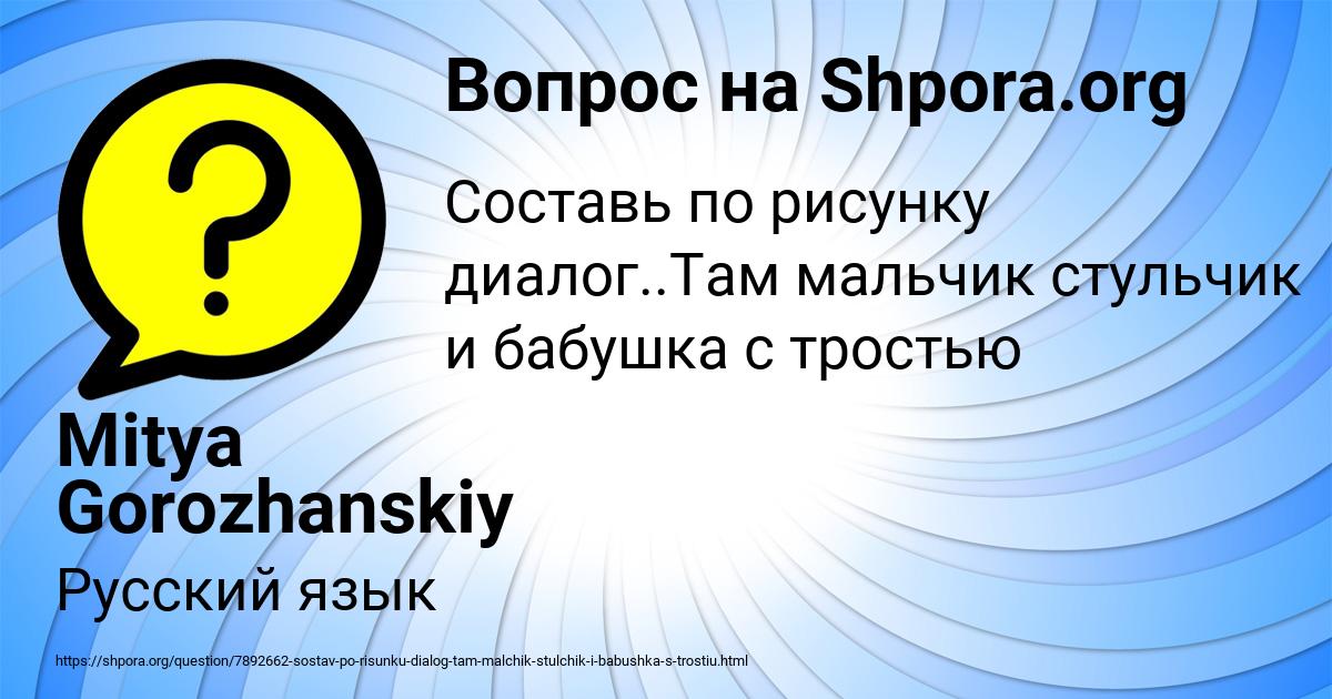Картинка с текстом вопроса от пользователя Mitya Gorozhanskiy