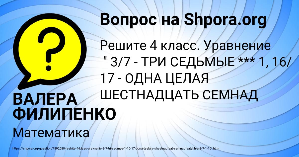 Картинка с текстом вопроса от пользователя ВАЛЕРА ФИЛИПЕНКО