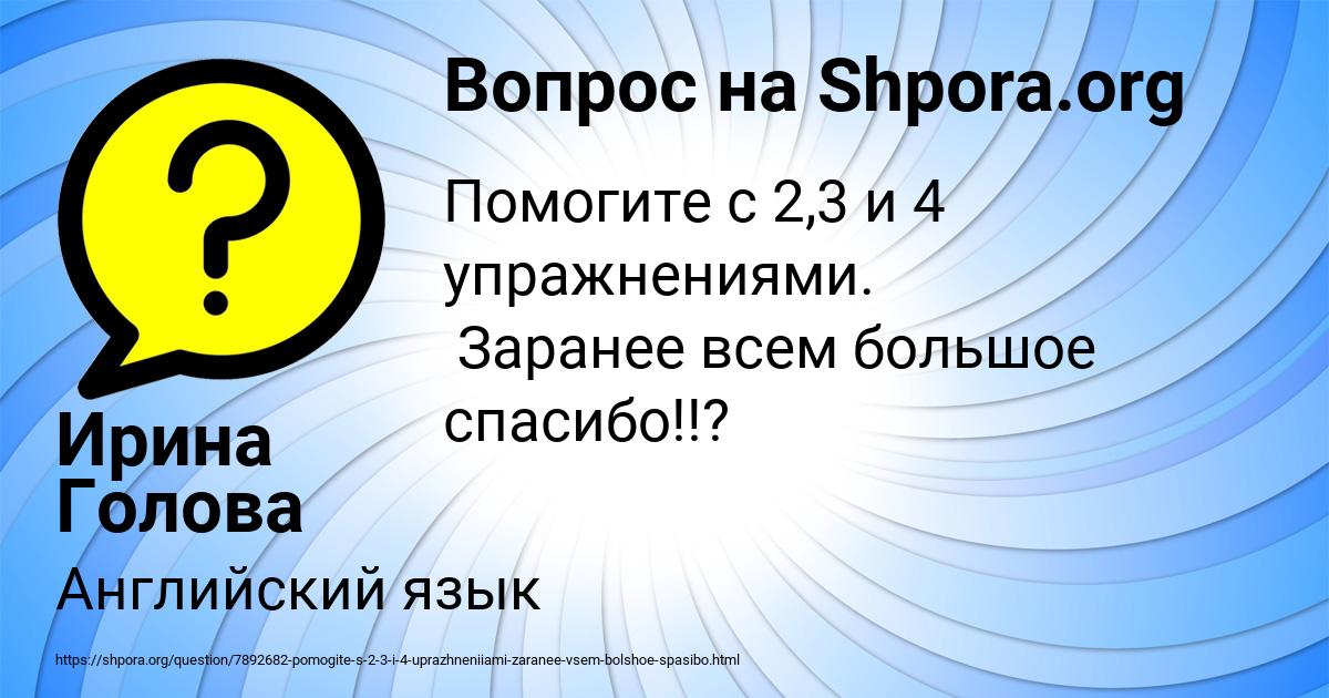 Картинка с текстом вопроса от пользователя Ирина Голова