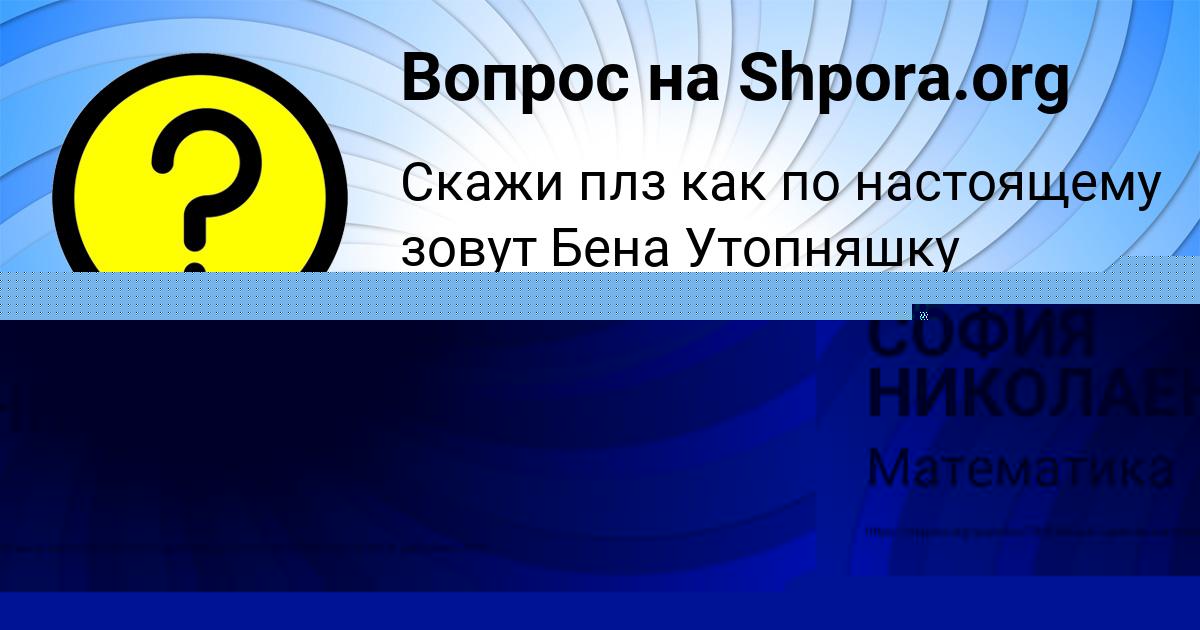 Картинка с текстом вопроса от пользователя СОФИЯ НИКОЛАЕНКО