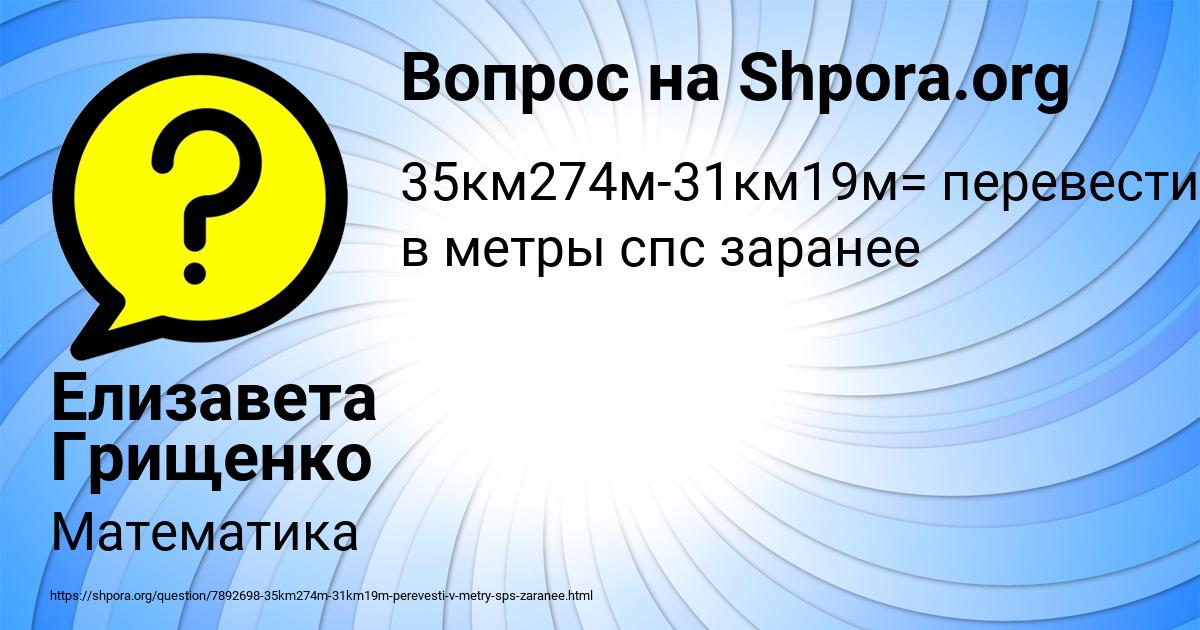 Картинка с текстом вопроса от пользователя Елизавета Грищенко