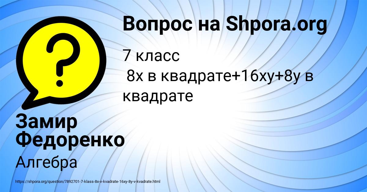 Картинка с текстом вопроса от пользователя Замир Федоренко