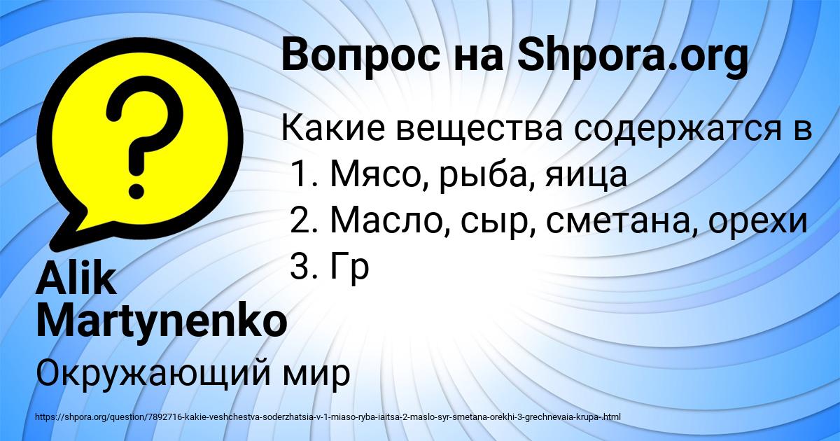Картинка с текстом вопроса от пользователя Alik Martynenko