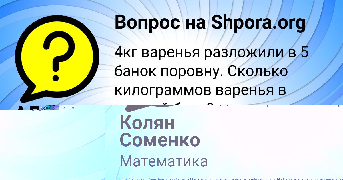 Картинка с текстом вопроса от пользователя Колян Соменко