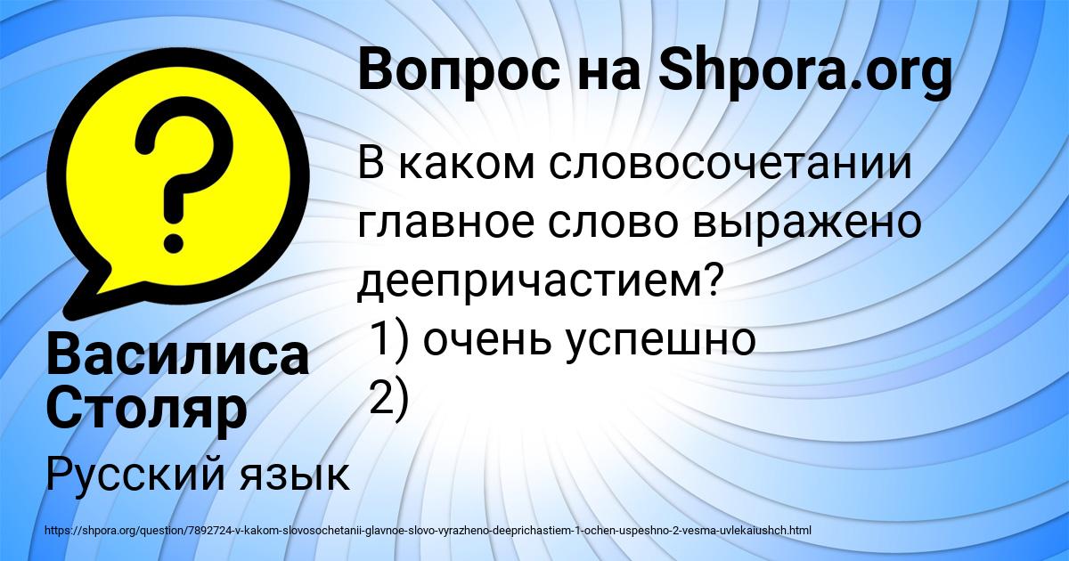 Картинка с текстом вопроса от пользователя Василиса Столяр