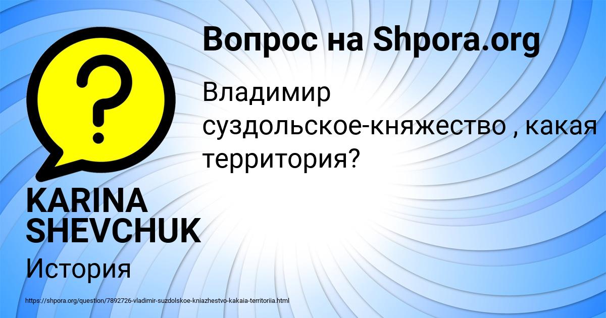 Картинка с текстом вопроса от пользователя KARINA SHEVCHUK