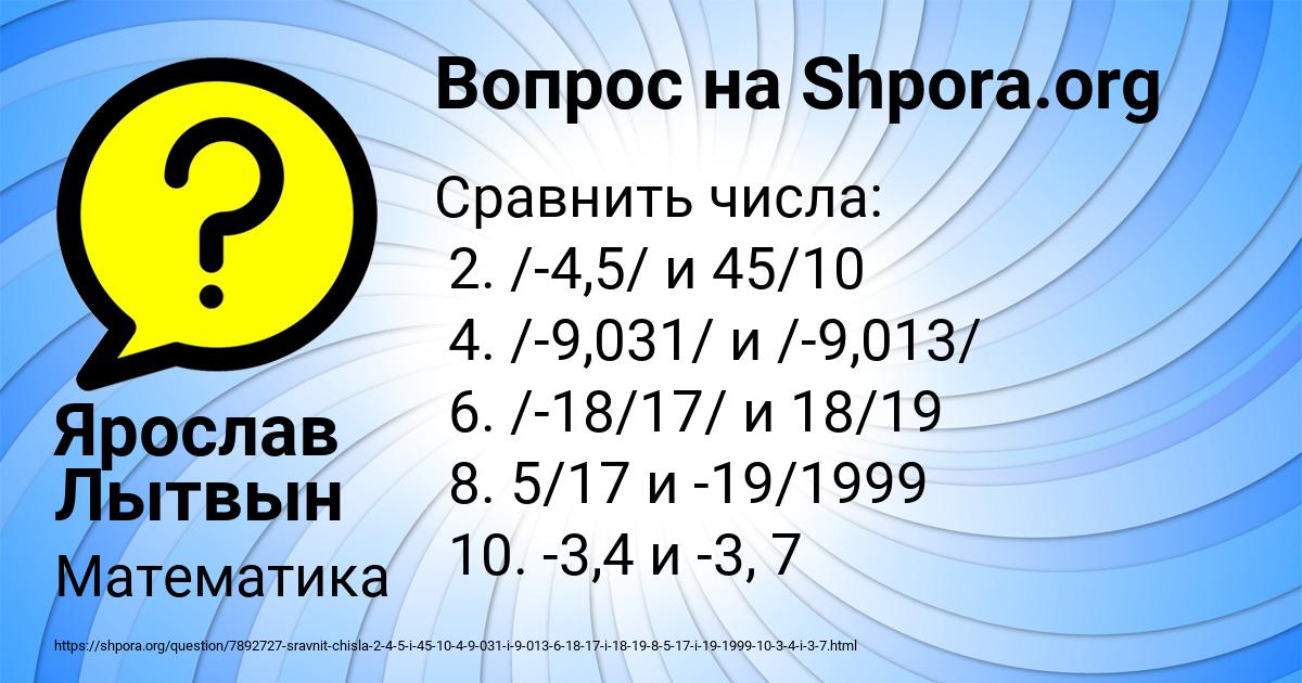 Картинка с текстом вопроса от пользователя Ярослав Лытвын