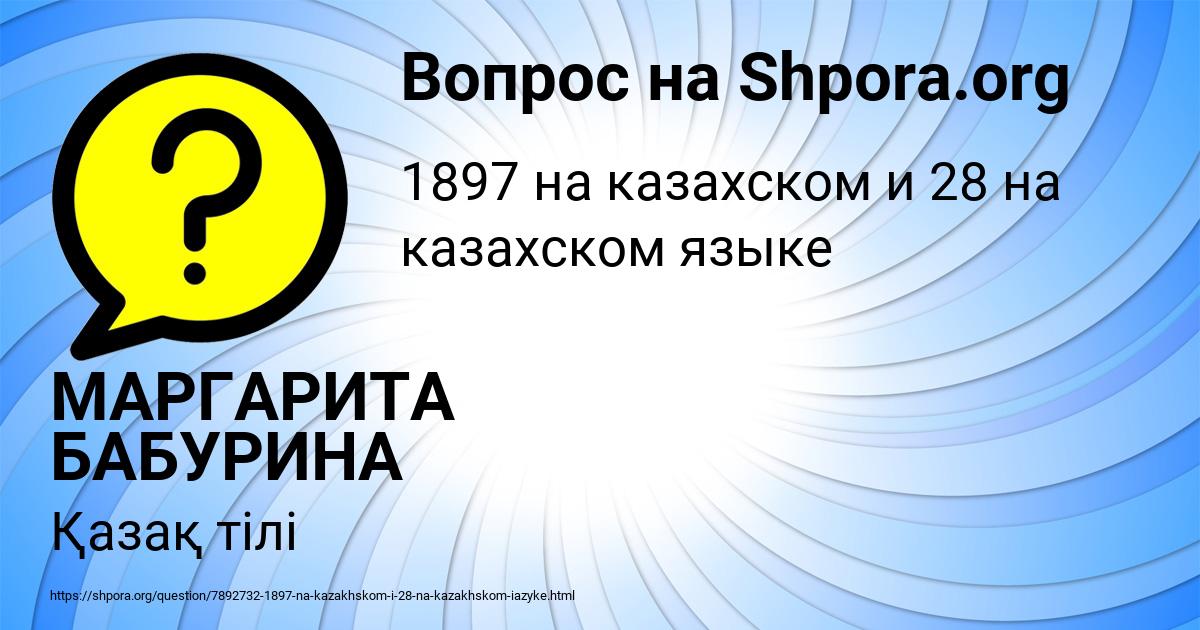 Картинка с текстом вопроса от пользователя МАРГАРИТА БАБУРИНА