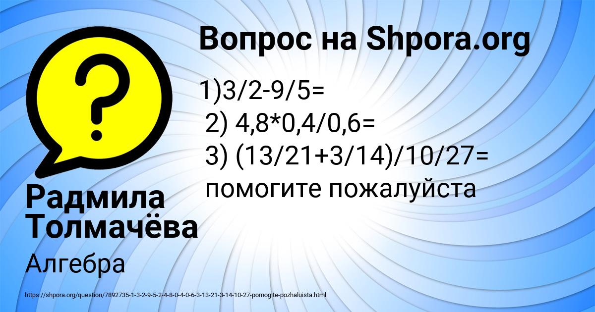 Картинка с текстом вопроса от пользователя Радмила Толмачёва