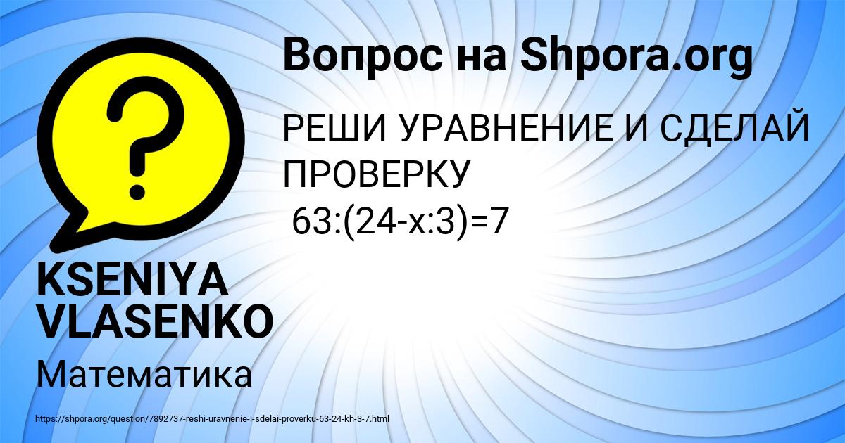 Картинка с текстом вопроса от пользователя KSENIYA VLASENKO