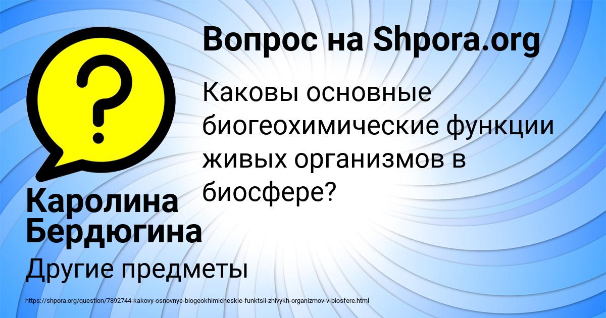 Картинка с текстом вопроса от пользователя Каролина Бердюгина