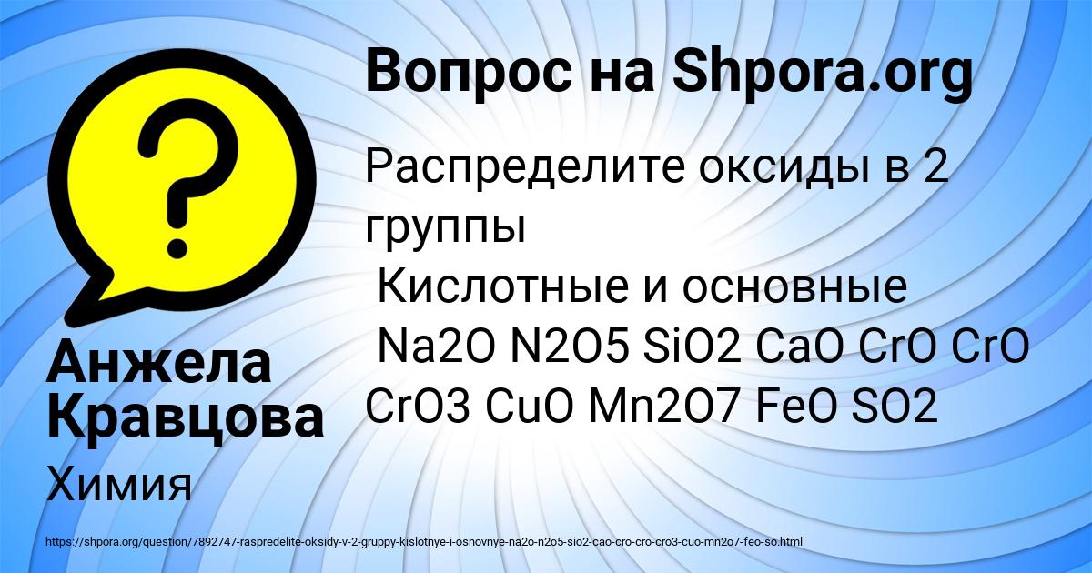 Картинка с текстом вопроса от пользователя Анжела Кравцова