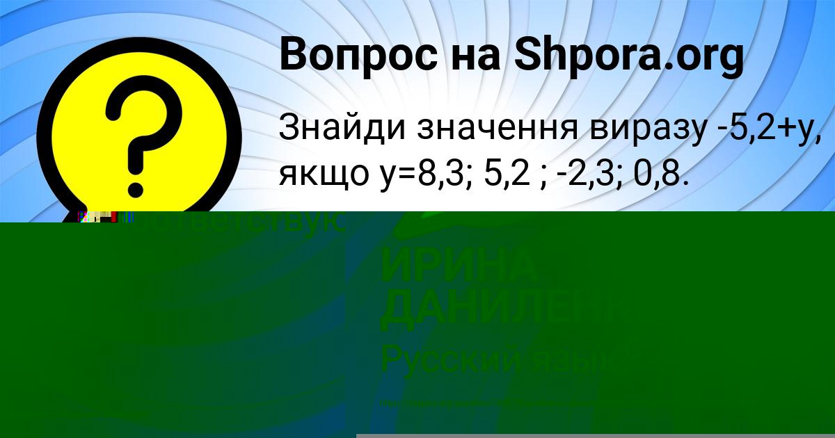 Картинка с текстом вопроса от пользователя ИРИНА ДАНИЛЕНКО