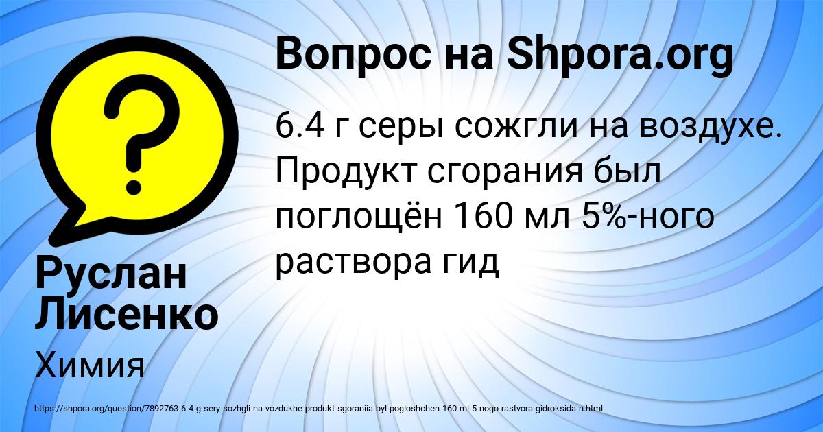 Картинка с текстом вопроса от пользователя Руслан Лисенко