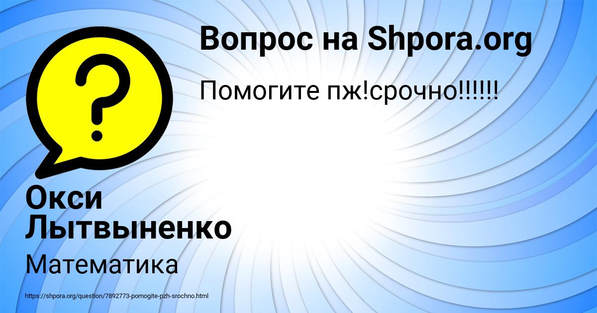 Картинка с текстом вопроса от пользователя Окси Лытвыненко