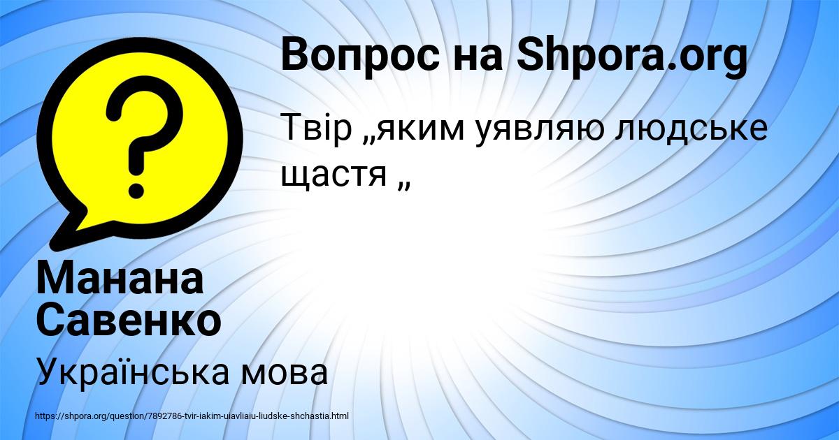 Картинка с текстом вопроса от пользователя Манана Савенко