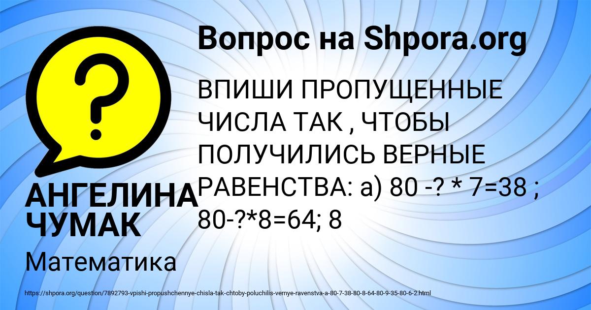 Картинка с текстом вопроса от пользователя АНГЕЛИНА ЧУМАК