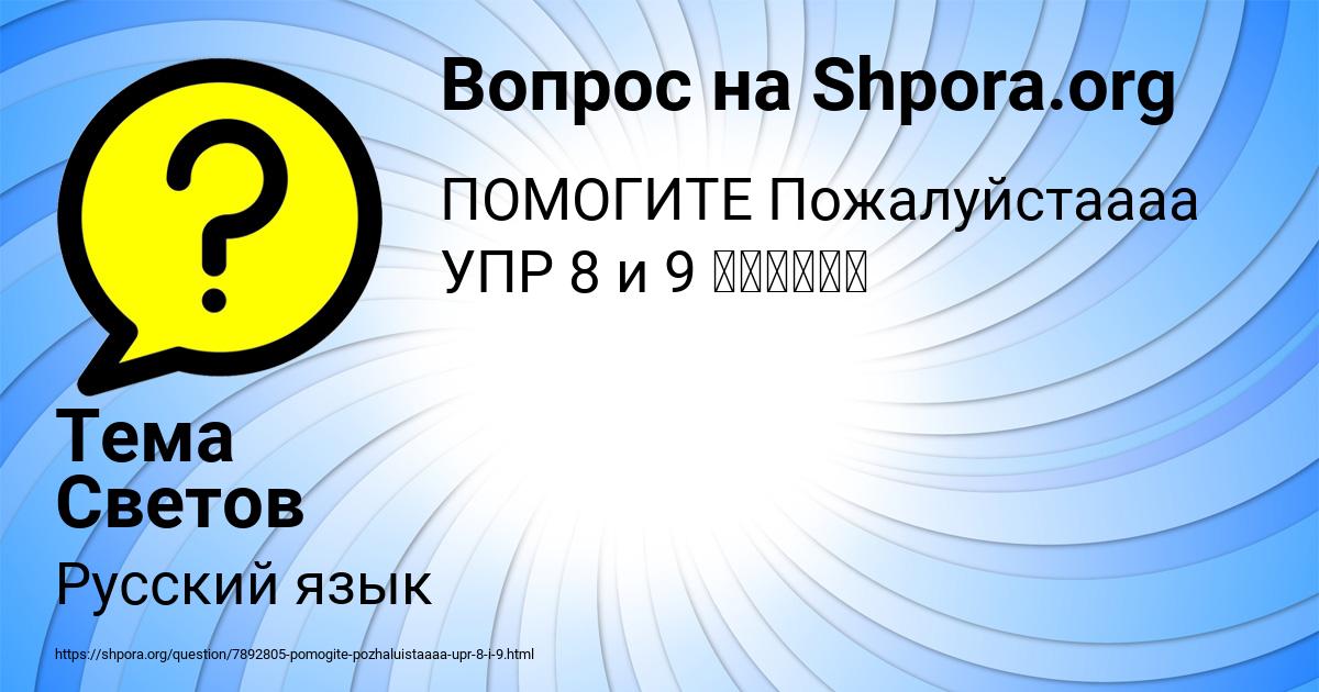 Картинка с текстом вопроса от пользователя Тема Светов