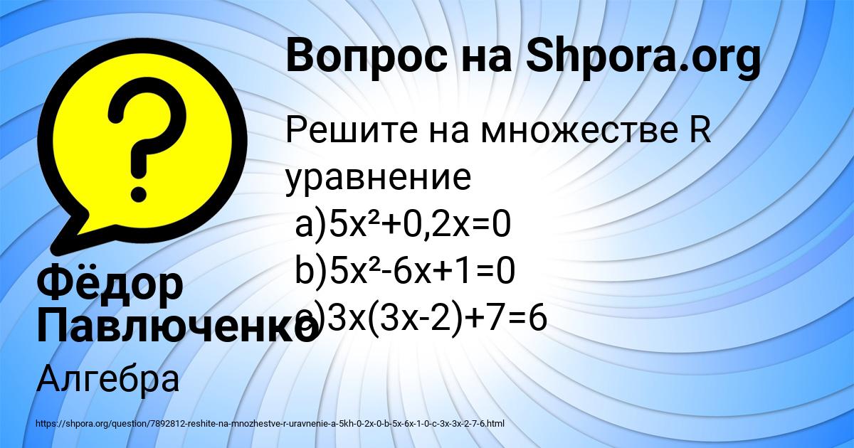 Картинка с текстом вопроса от пользователя Фёдор Павлюченко