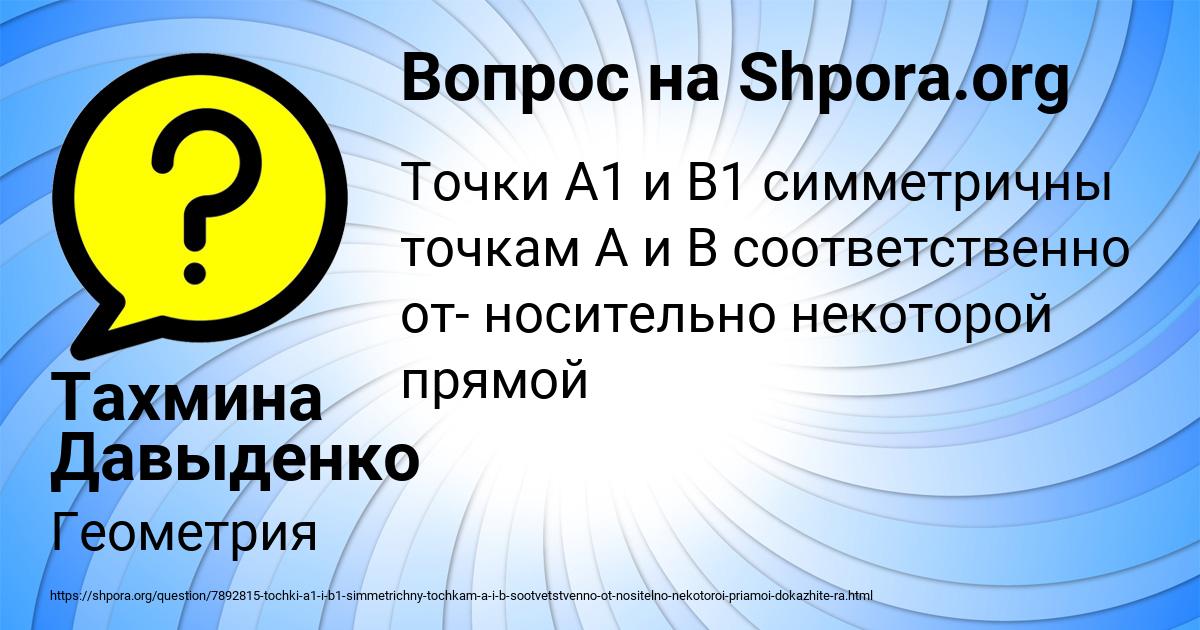 Картинка с текстом вопроса от пользователя Тахмина Давыденко