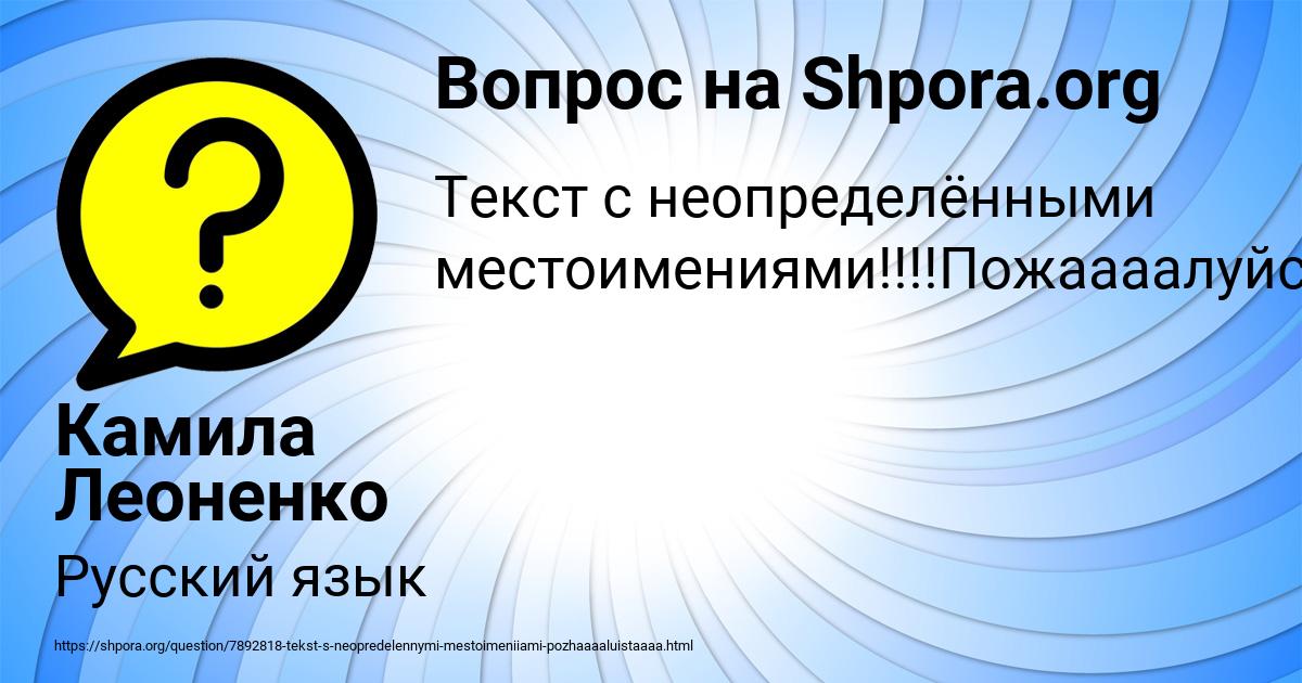 Картинка с текстом вопроса от пользователя Камила Леоненко