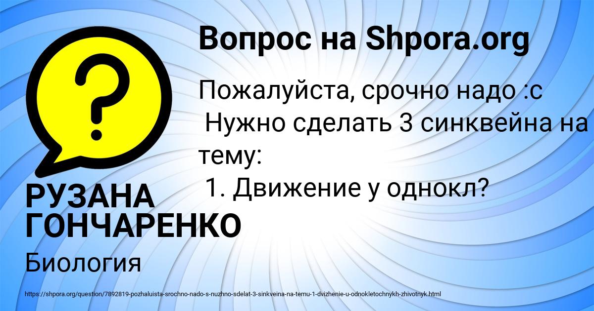 Картинка с текстом вопроса от пользователя РУЗАНА ГОНЧАРЕНКО