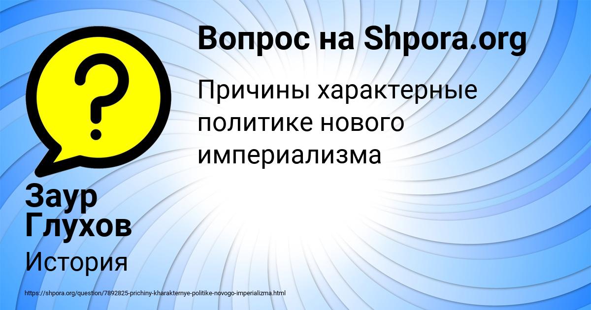 Картинка с текстом вопроса от пользователя Заур Глухов