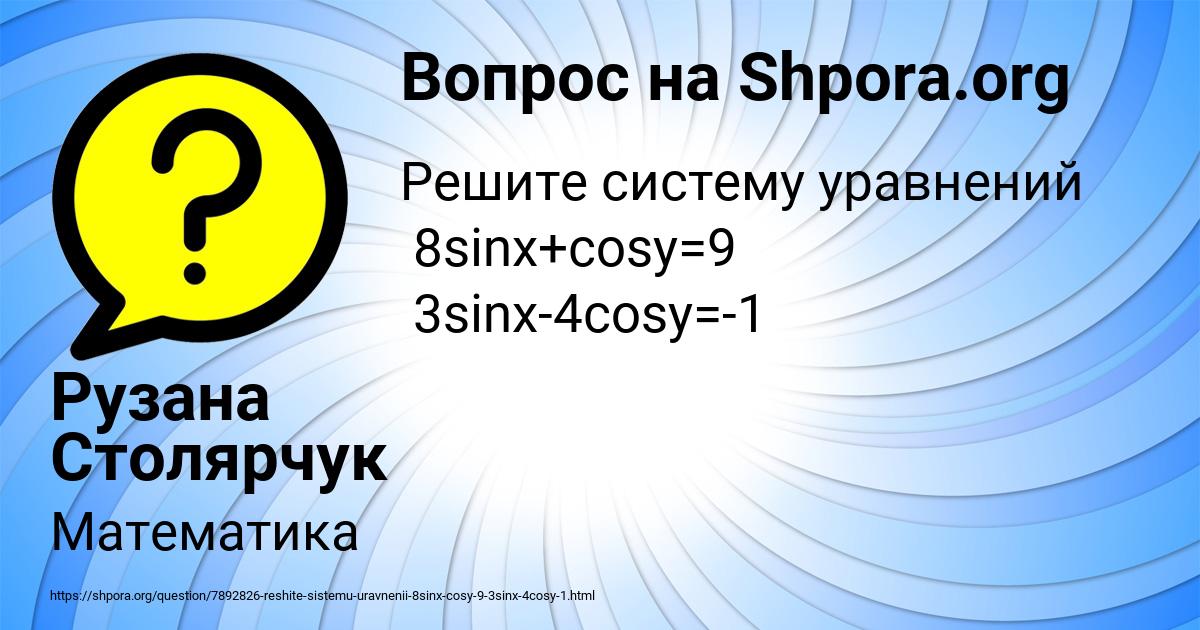 Картинка с текстом вопроса от пользователя Рузана Столярчук