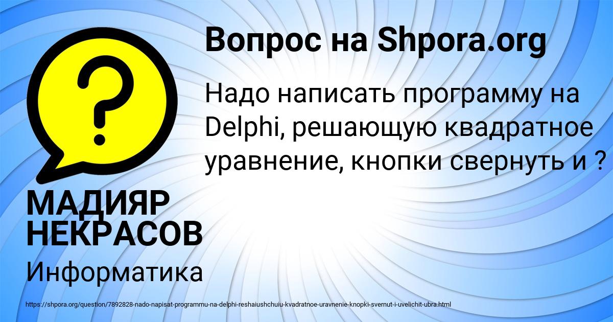 Картинка с текстом вопроса от пользователя МАДИЯР НЕКРАСОВ