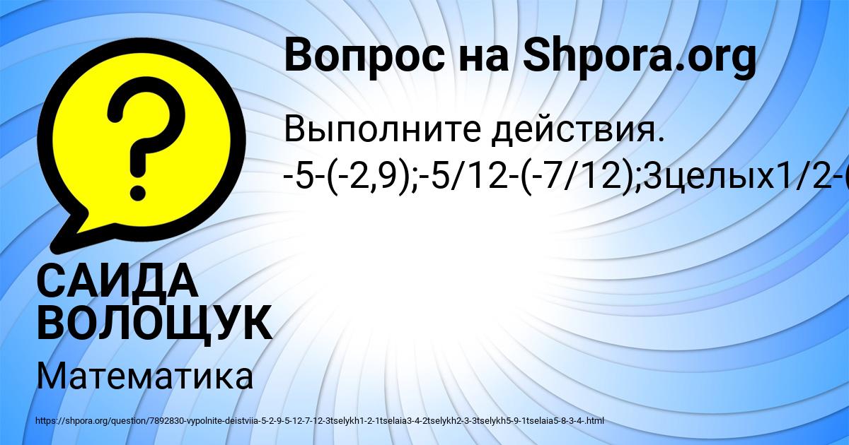 Картинка с текстом вопроса от пользователя САИДА ВОЛОЩУК