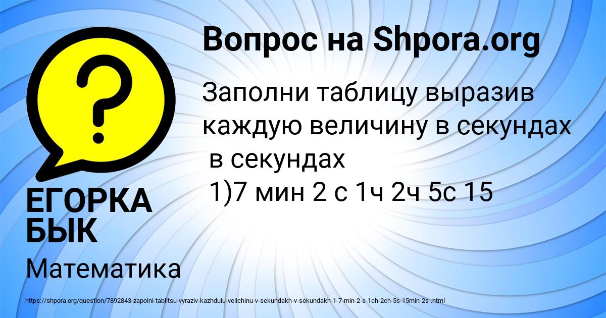 Картинка с текстом вопроса от пользователя ЕГОРКА БЫК
