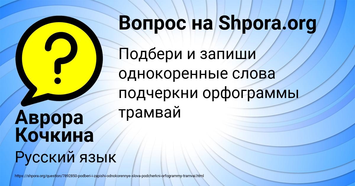 Картинка с текстом вопроса от пользователя Аврора Кочкина