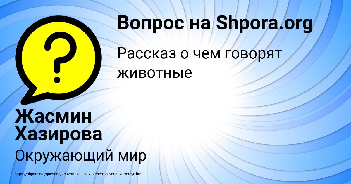 Картинка с текстом вопроса от пользователя Жасмин Хазирова