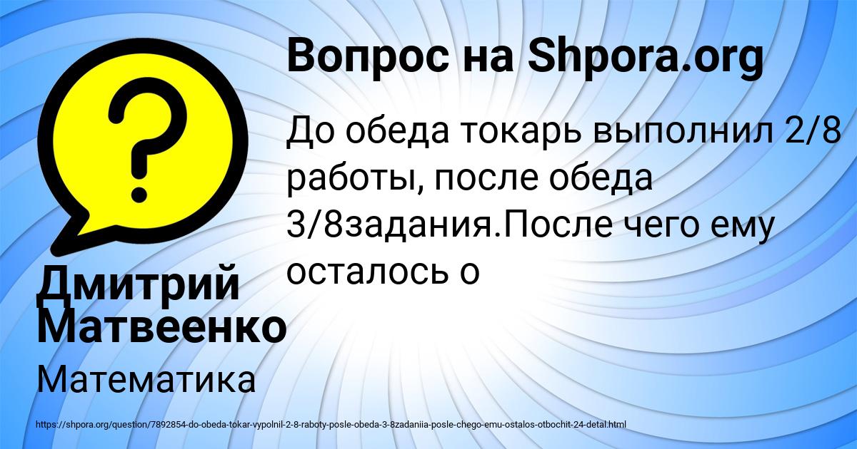 Картинка с текстом вопроса от пользователя Дмитрий Матвеенко