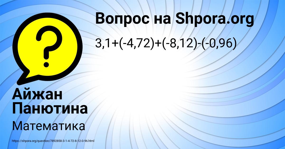 Картинка с текстом вопроса от пользователя Айжан Панютина