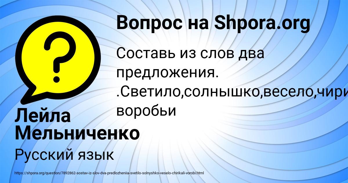 Картинка с текстом вопроса от пользователя Лейла Мельниченко