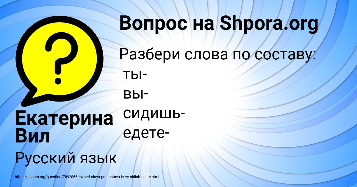 Картинка с текстом вопроса от пользователя Екатерина Вил