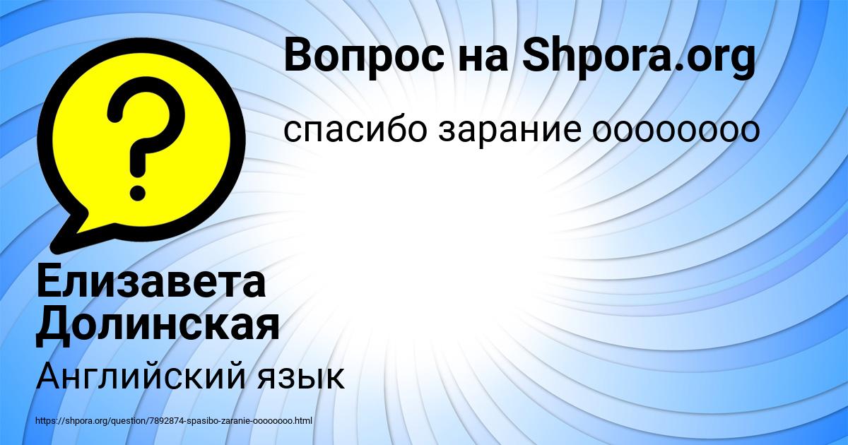 Картинка с текстом вопроса от пользователя Елизавета Долинская