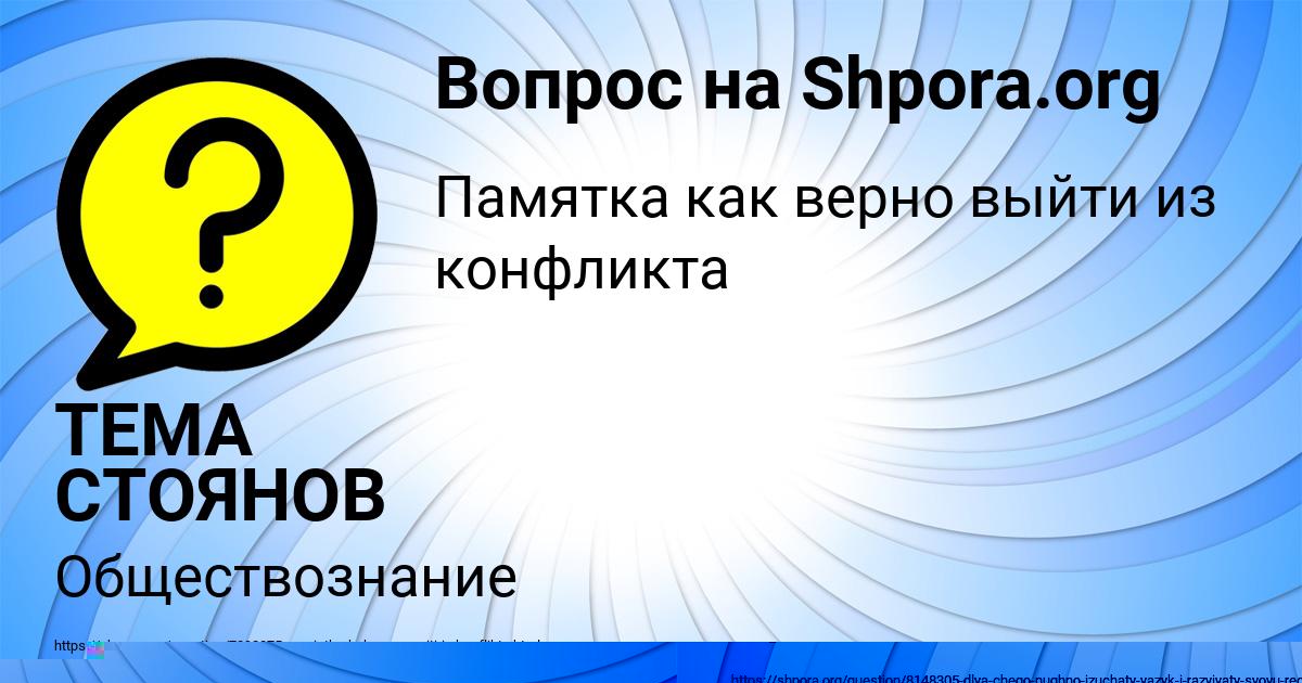 Картинка с текстом вопроса от пользователя ТЕМА СТОЯНОВ