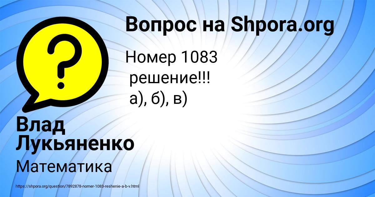 Картинка с текстом вопроса от пользователя Влад Лукьяненко