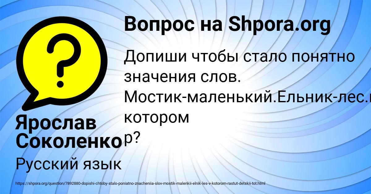 Картинка с текстом вопроса от пользователя Ярослав Соколенко