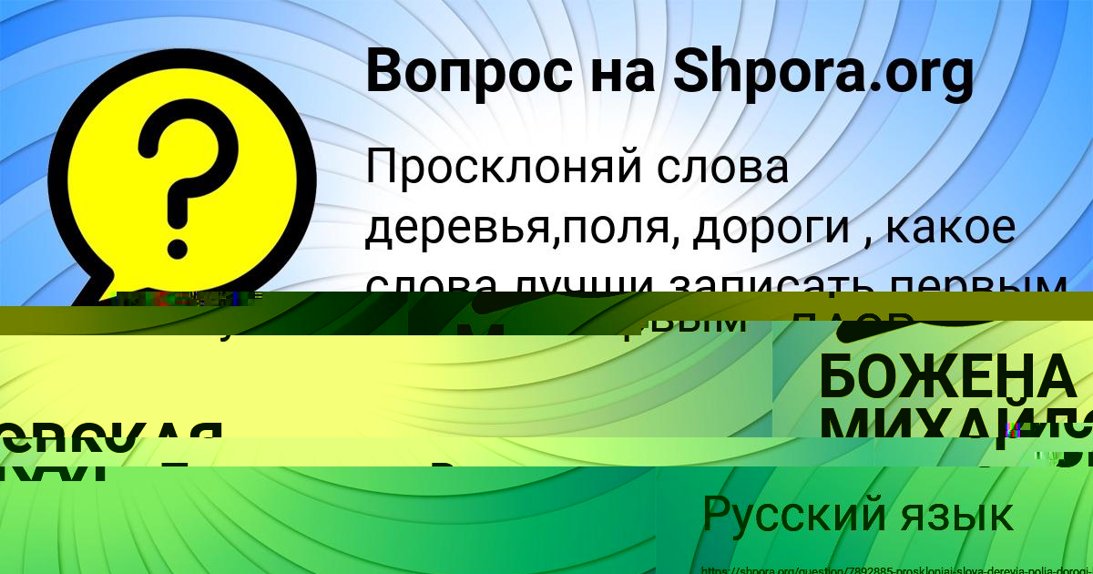 Картинка с текстом вопроса от пользователя БОЖЕНА МИХАЙЛОВСКАЯ