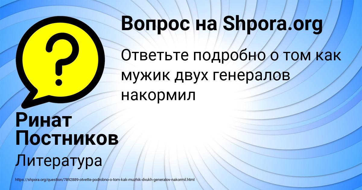 Картинка с текстом вопроса от пользователя Ринат Постников