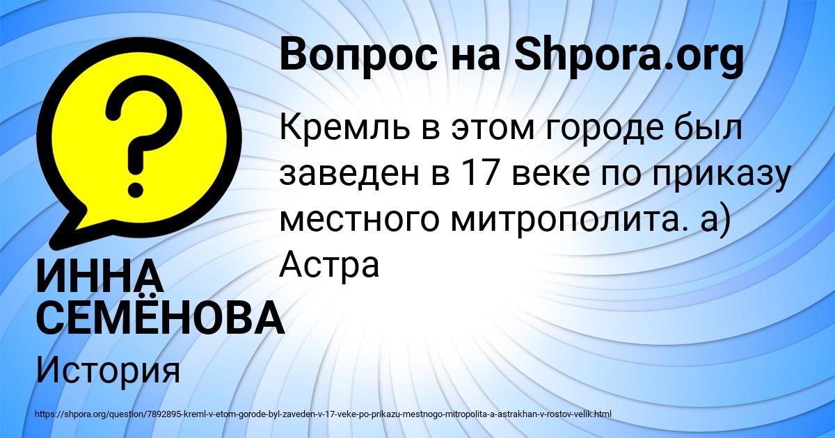 Картинка с текстом вопроса от пользователя ИННА СЕМЁНОВА