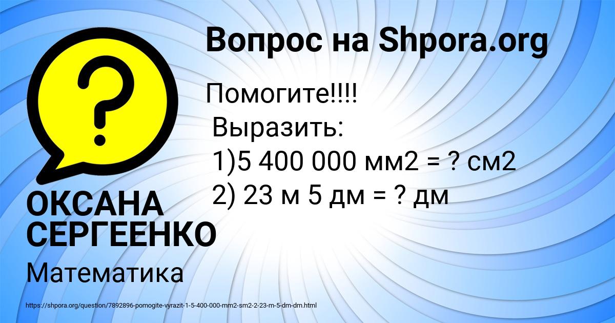 Картинка с текстом вопроса от пользователя ОКСАНА СЕРГЕЕНКО