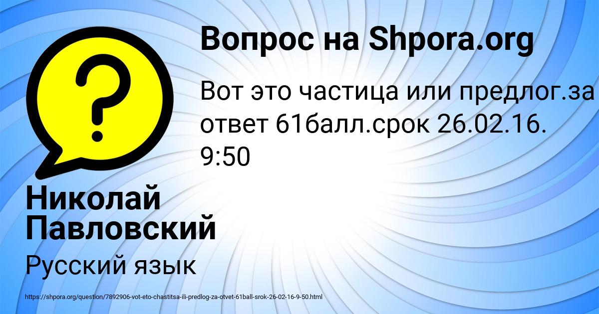 Картинка с текстом вопроса от пользователя Николай Павловский