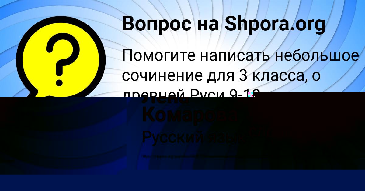 Картинка с текстом вопроса от пользователя Камиль Степанов