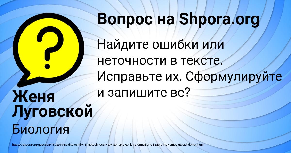 Картинка с текстом вопроса от пользователя Женя Луговской