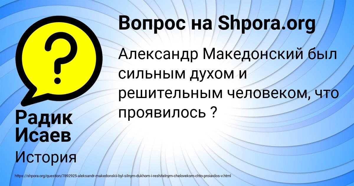 Картинка с текстом вопроса от пользователя Радик Исаев